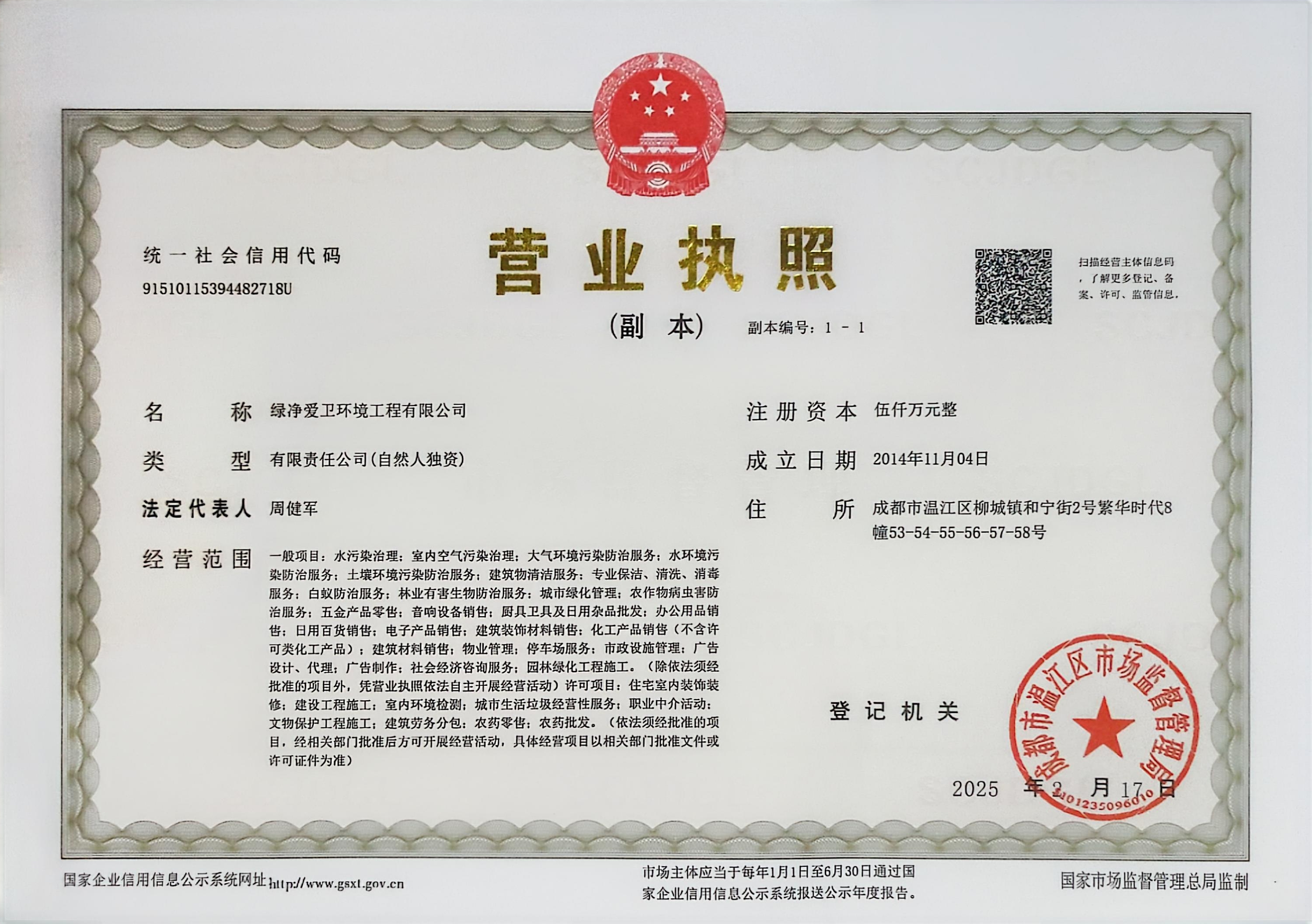 巴中有害生物防治